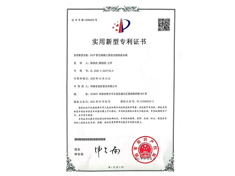 PCCP管芯混凝土泵送式澆筑流水線（實(shí)用新型）