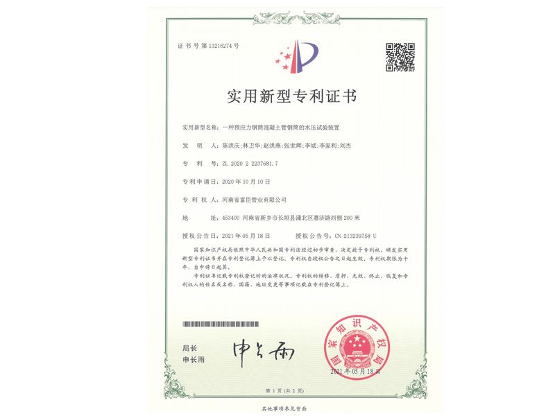 一種預(yù)應(yīng)力鋼筒混凝土管鋼筒的水壓試驗(yàn)裝置(實(shí)用新型)