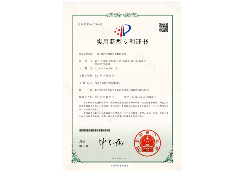 一種PCCP管鋼筒補(bǔ)焊翻轉(zhuǎn)平臺(tái)(實(shí)用新型)