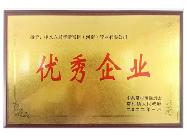 企業(yè)榮譽(yù)