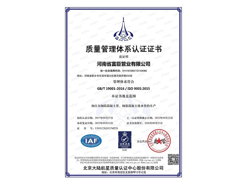 質(zhì)量管理體系認(rèn)證證書