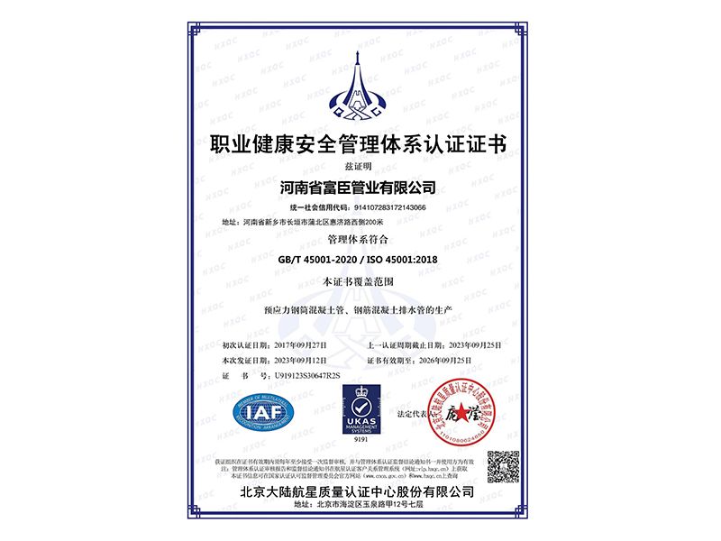 職業(yè)健康安全管理體系認(rèn)證證書