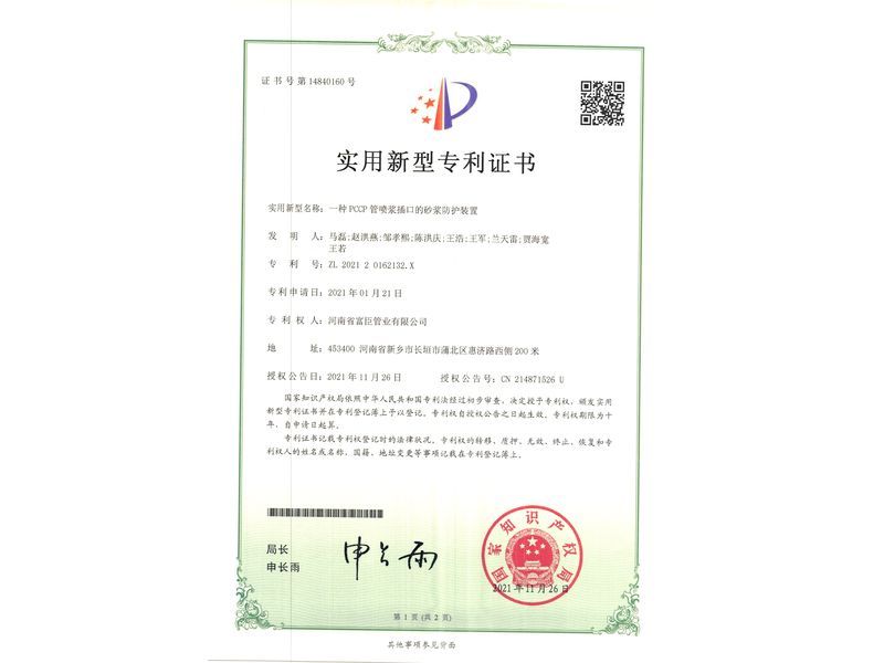 一種PCCP管噴漿插口的砂漿防護(hù)裝置