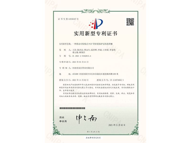 一種移動(dòng)可收縮式PCCP管砂漿保護(hù)層的蒸養(yǎng)棚